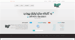 Desktop Screenshot of ketabkhone.com